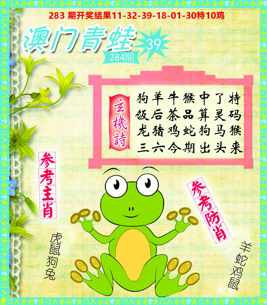 青蛙系列39 第283期