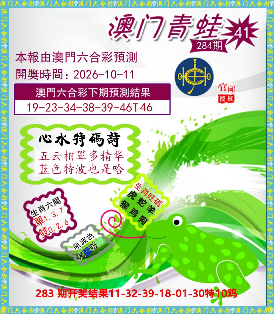 青蛙系列41 第283期