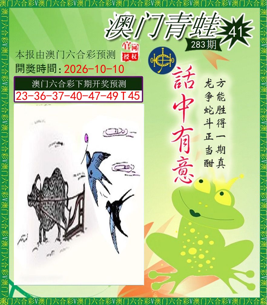 青蛙系列43 第283期