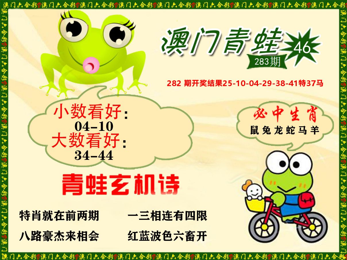 青蛙系列46 第283期