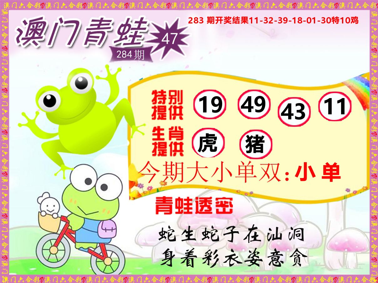 青蛙系列47 第283期