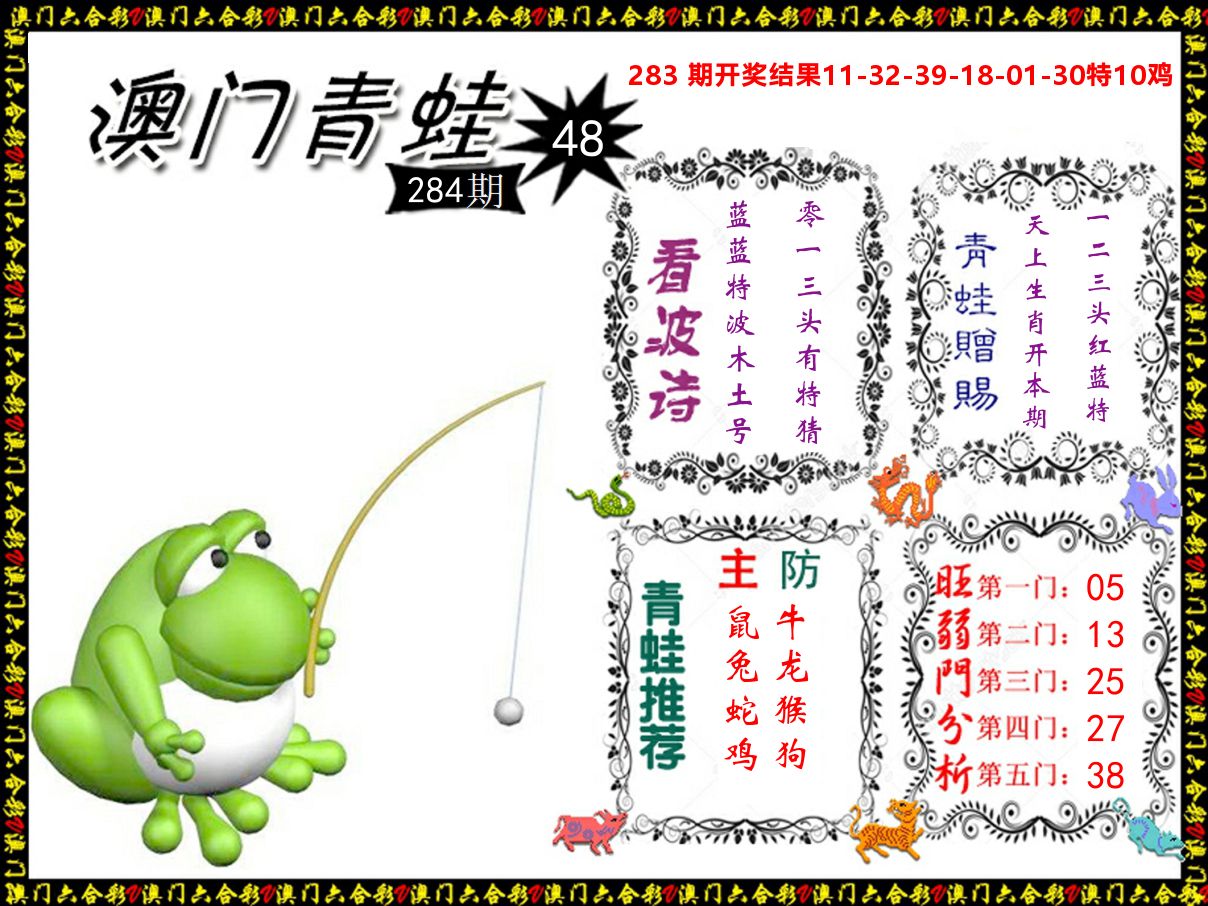 青蛙系列48 第283期