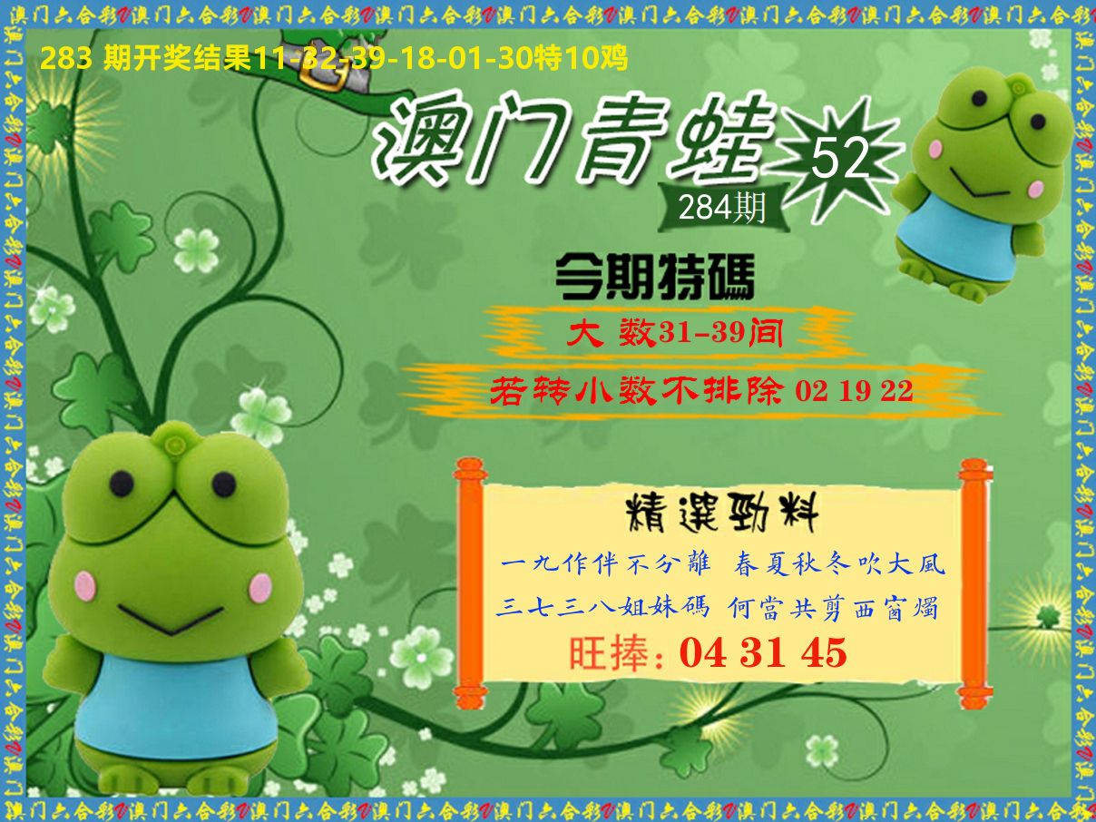 青蛙系列52 第284期