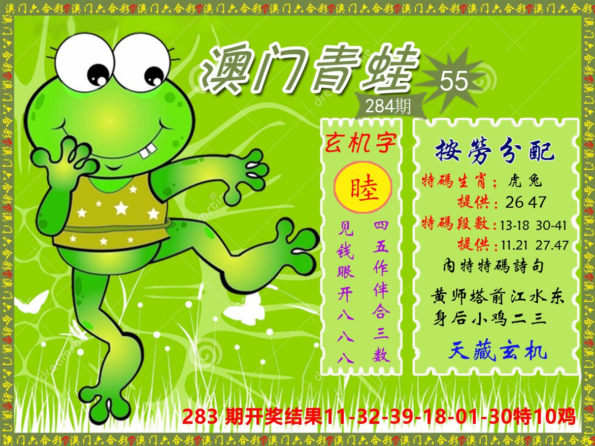 青蛙系列55 第283期