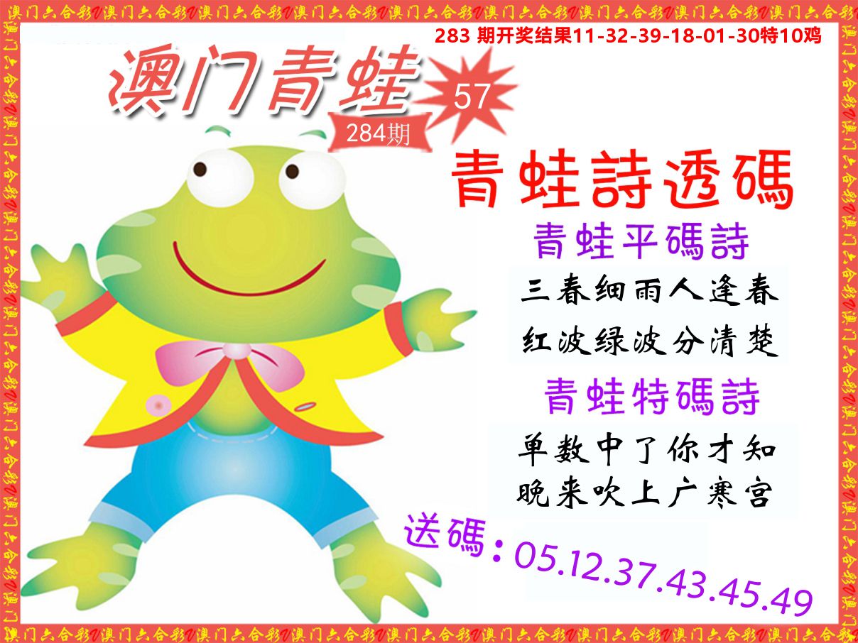 青蛙系列57 第283期