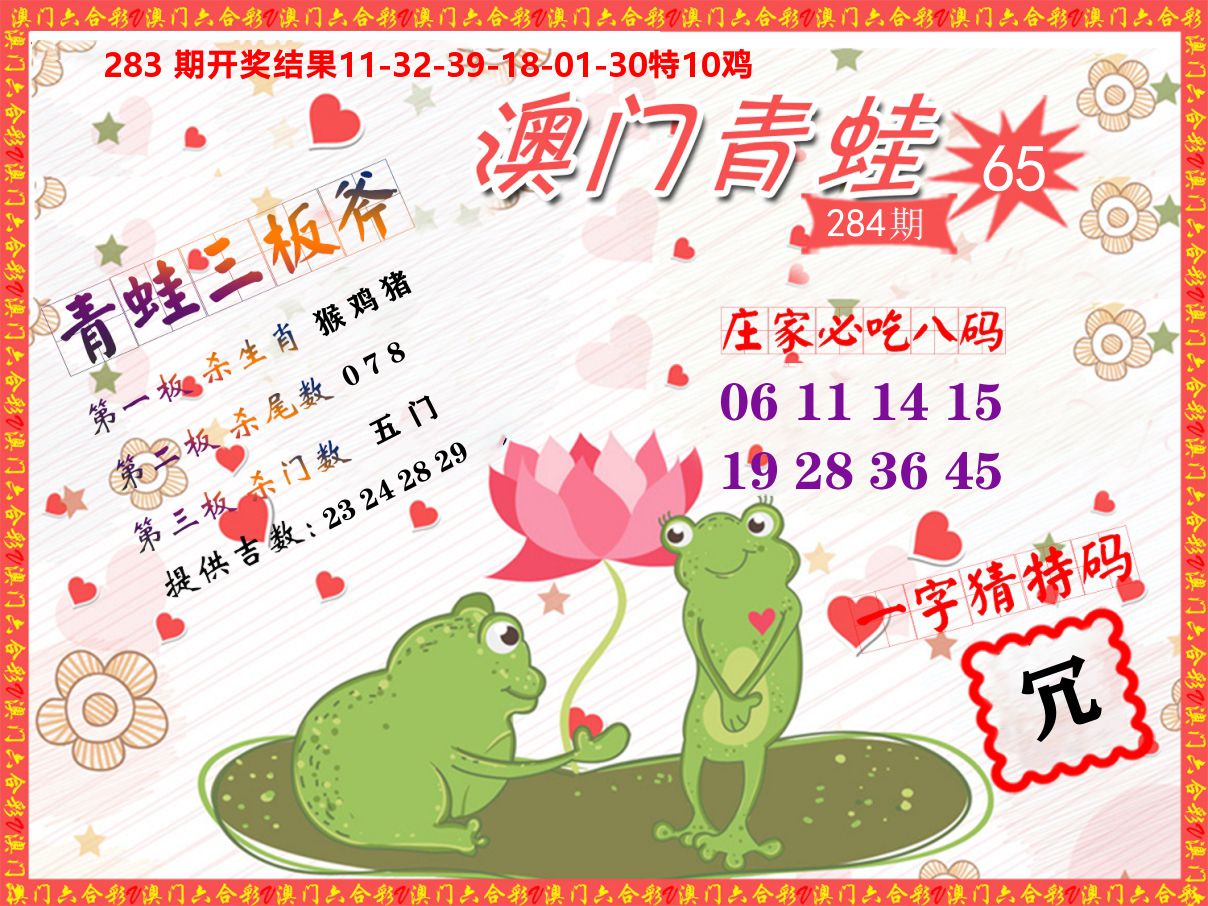 青蛙系列65 第283期