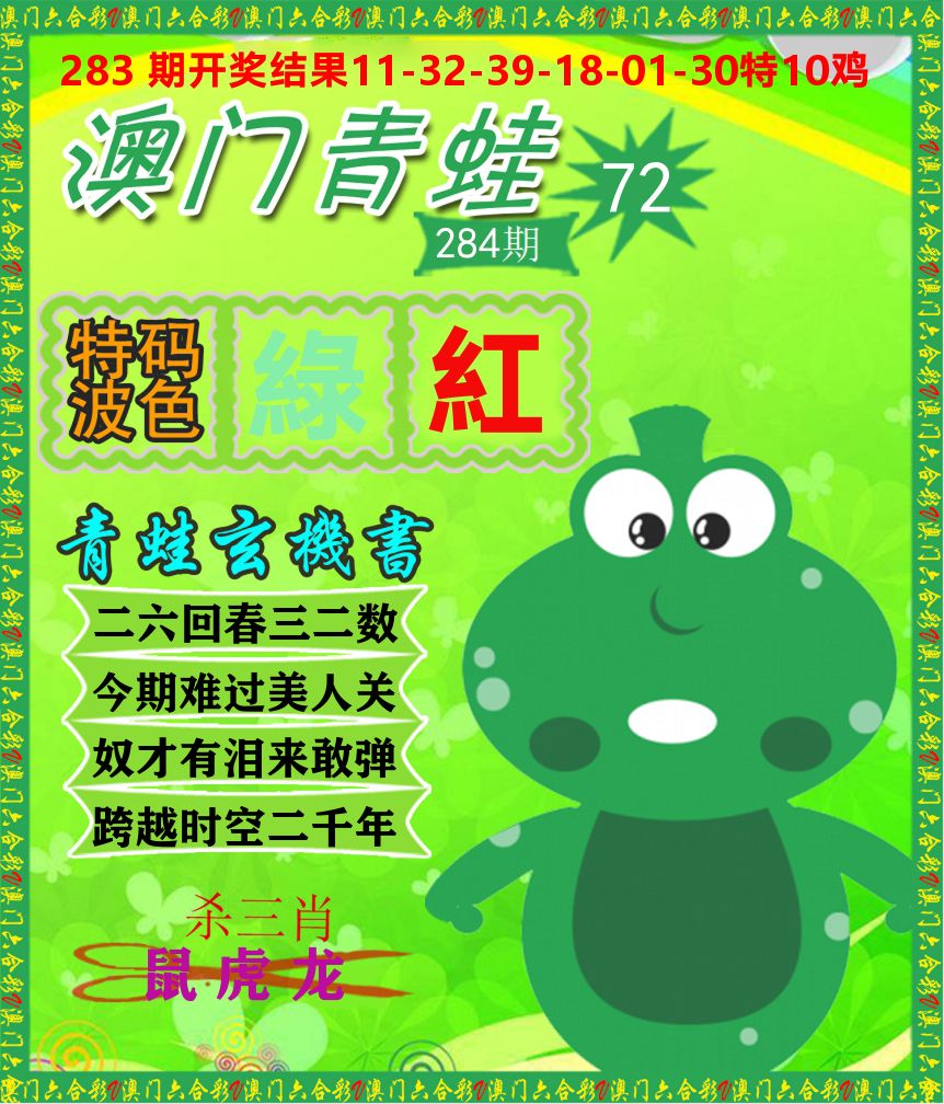 青蛙系列72 第283期