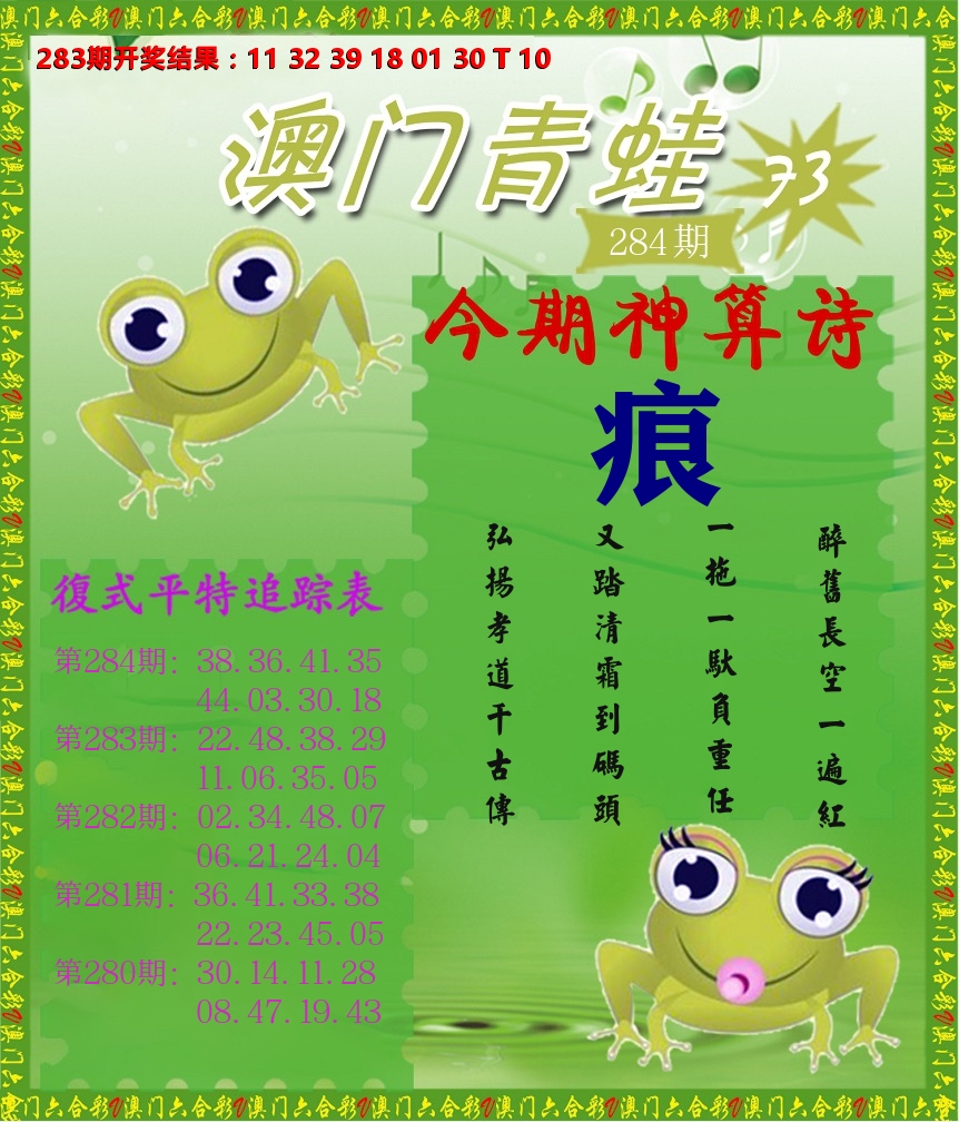 青蛙系列73 第283期