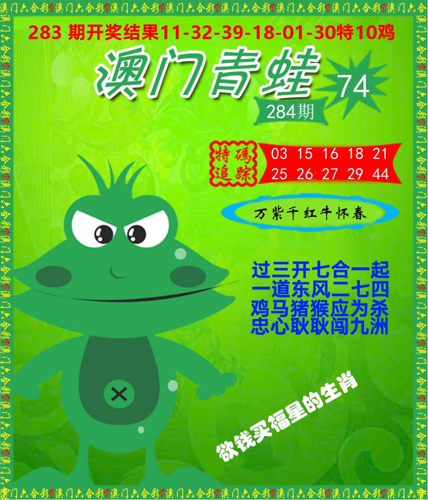 青蛙系列74 第283期
