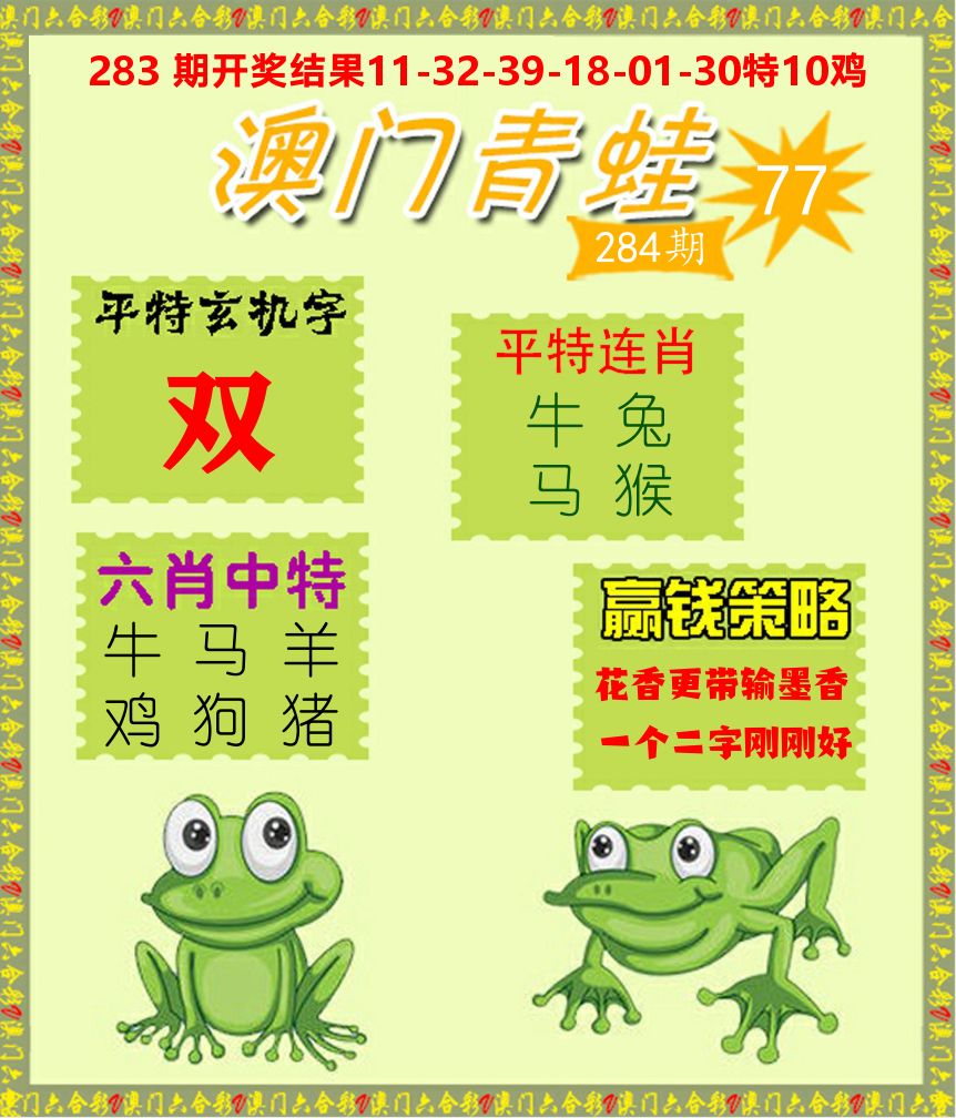 青蛙系列77 第283期
