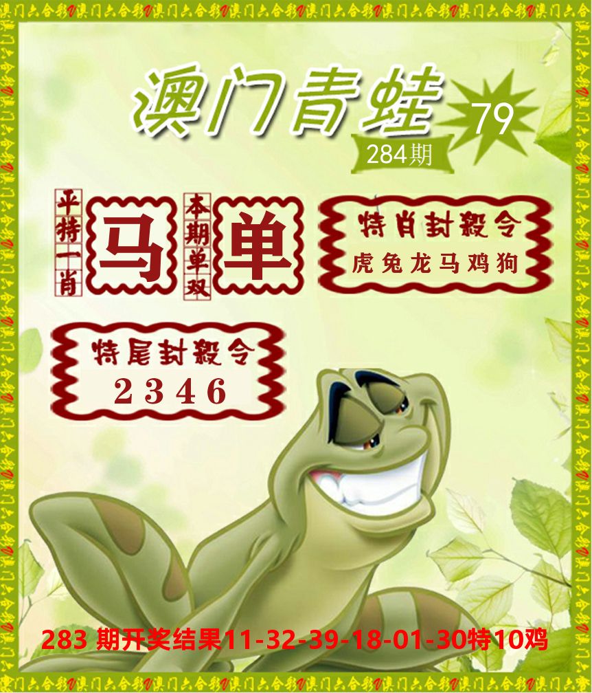 青蛙系列79 第283期