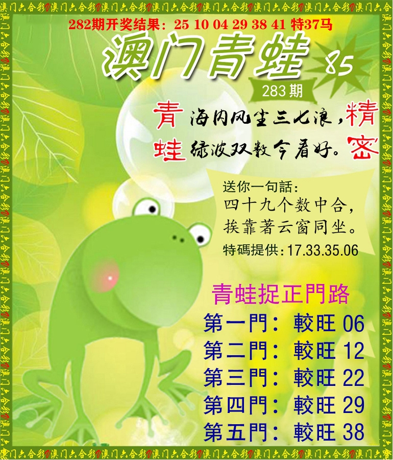 青蛙系列85 第283期