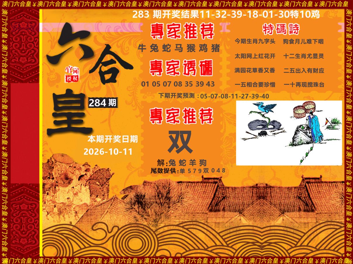 六合皇系列 第284期