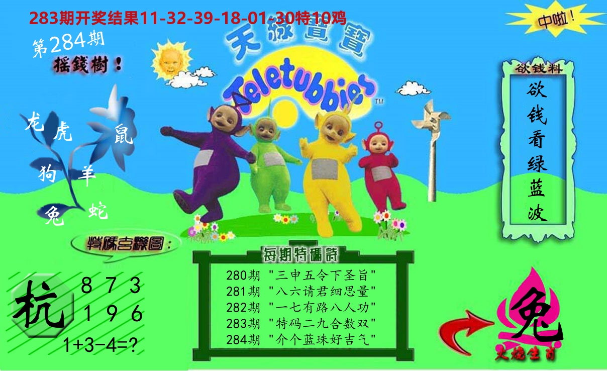 天线宝宝内幕 第283期