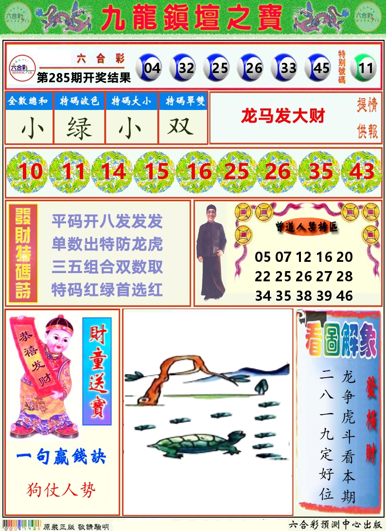 挂牌解特码A 第284期