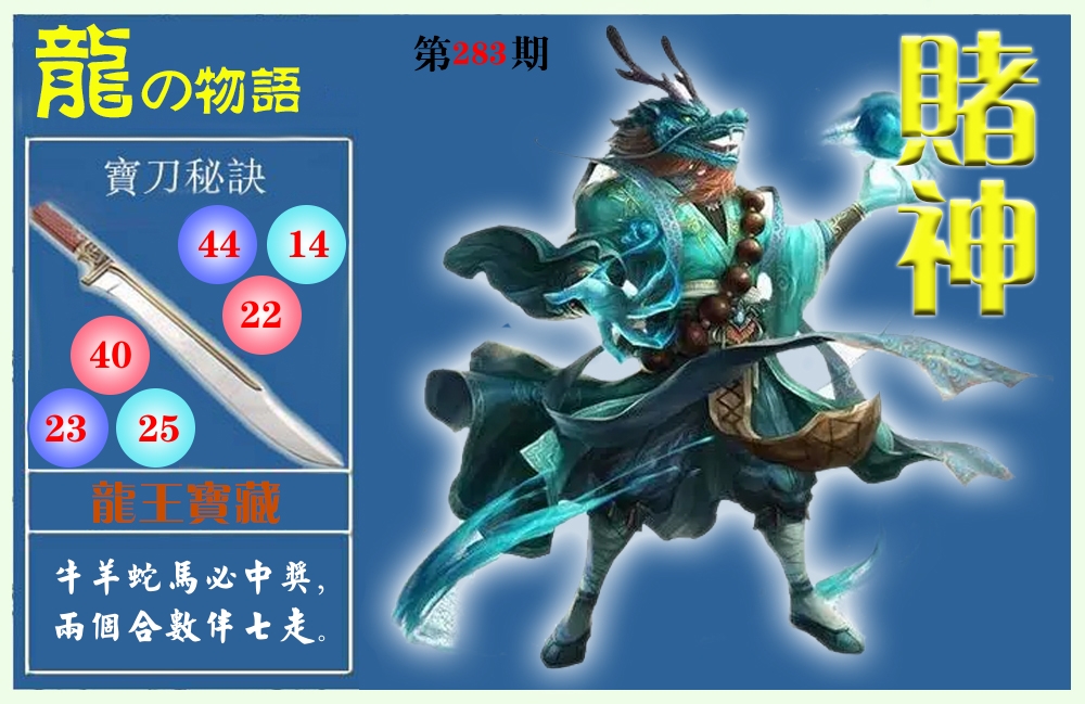 赌神物语 第283期