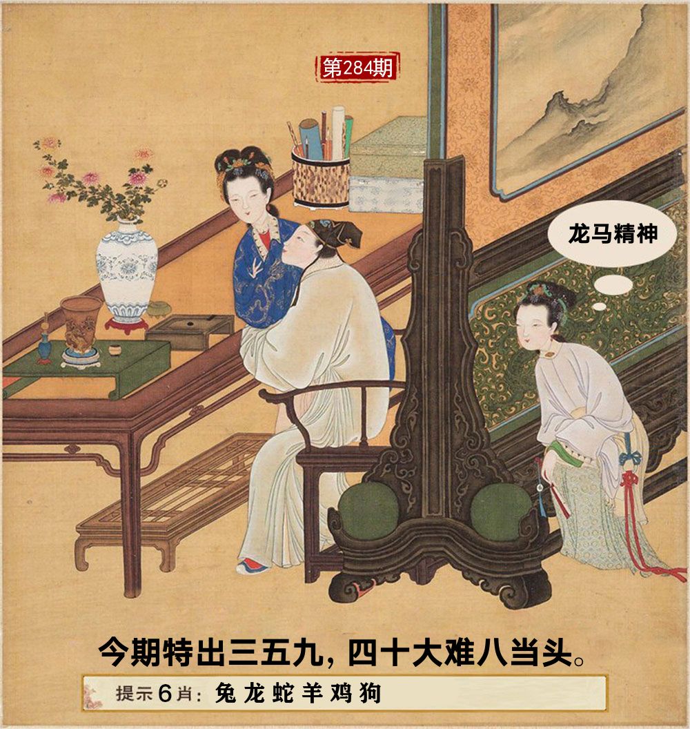 春宫图 第283期
