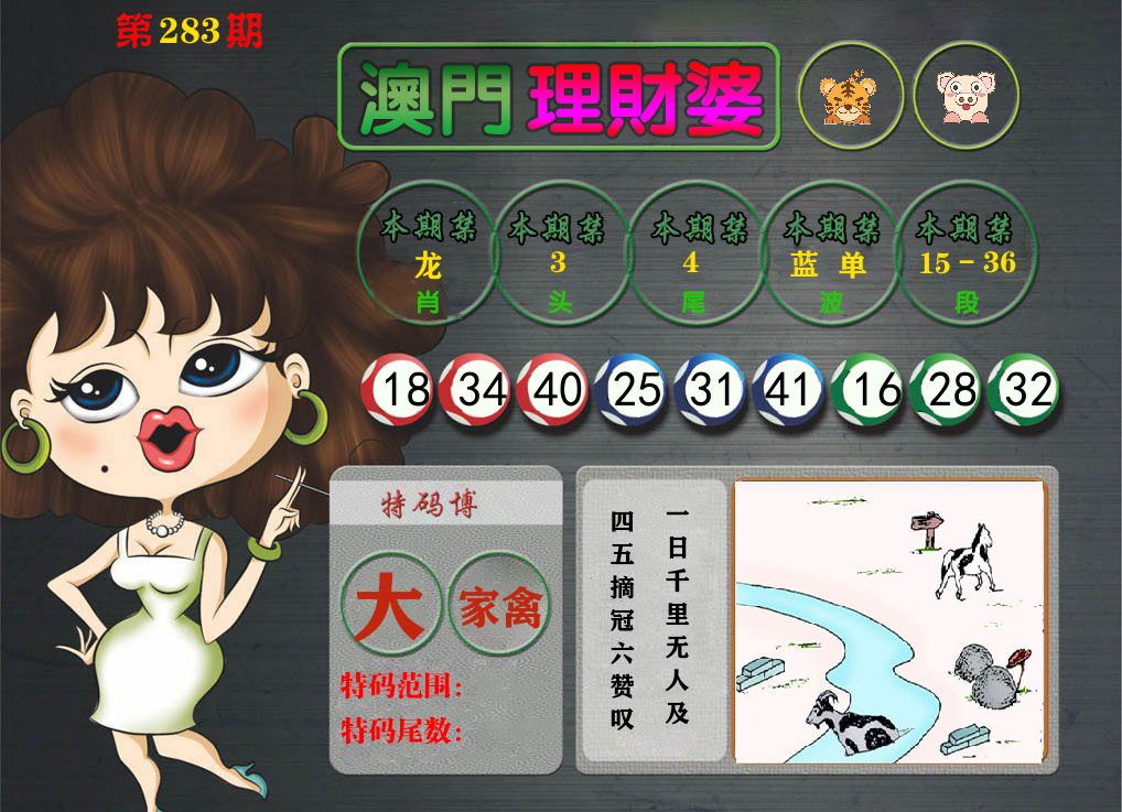 理财婆 第283期