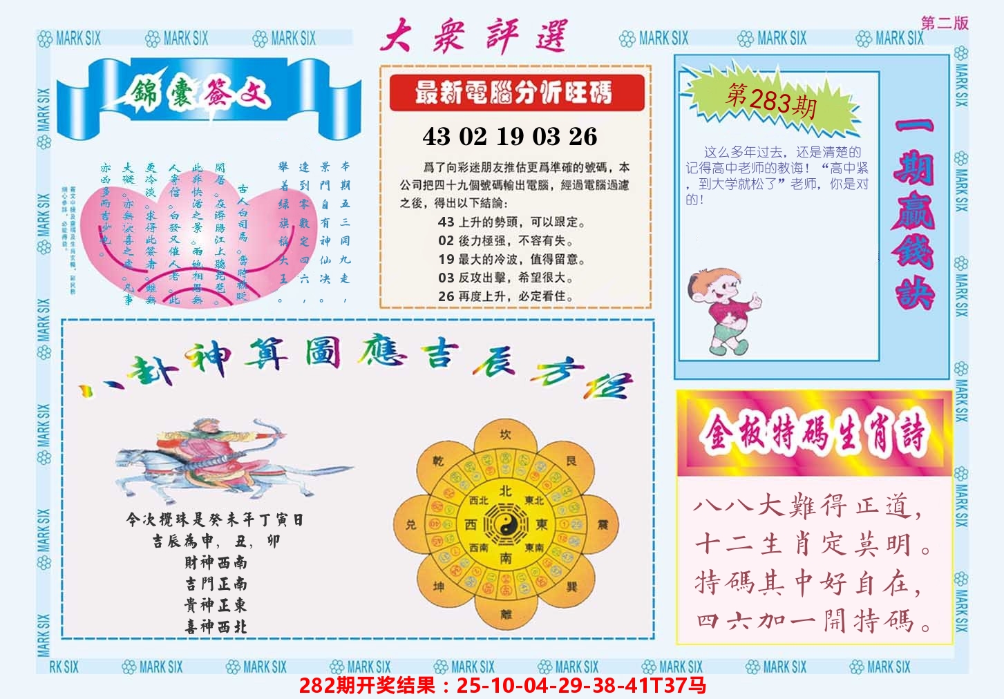 澳门大众评选B 第283期