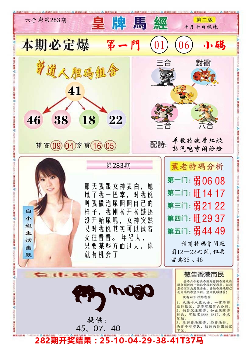 澳门皇牌马经B 第283期
