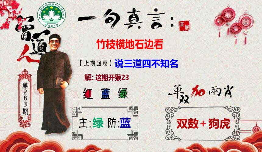 一句真言 第283期