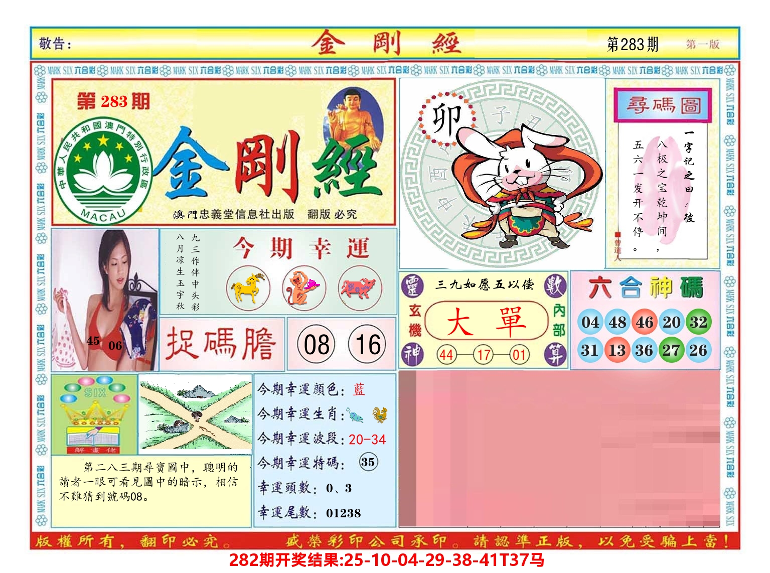 澳门金刚经 第283期