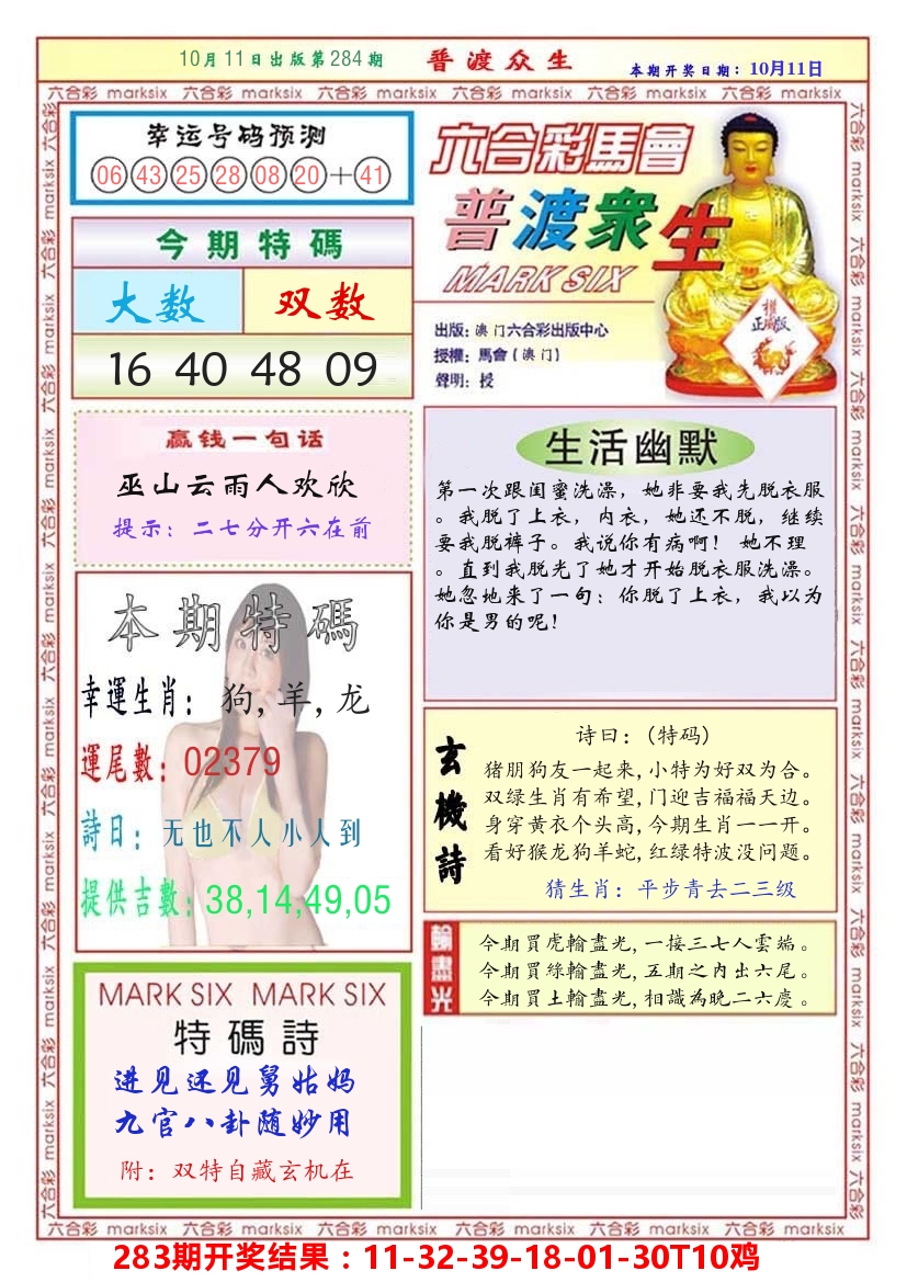 澳门普度众生 第283期