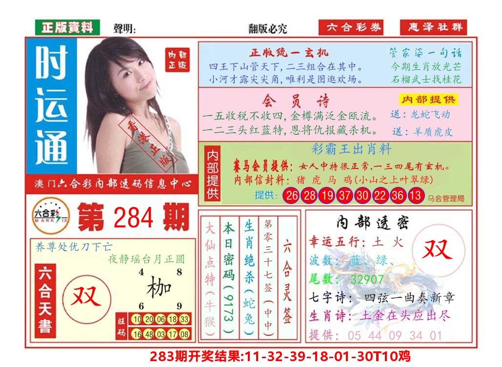 澳门惠泽社群 第284期