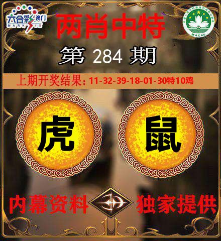 两肖中特 第283期