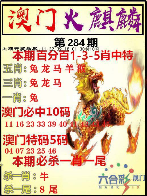 火麒麟 第283期