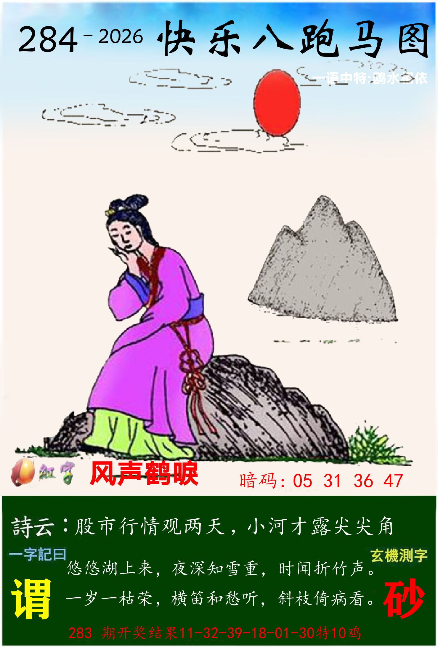 澳门跑马 第283期
