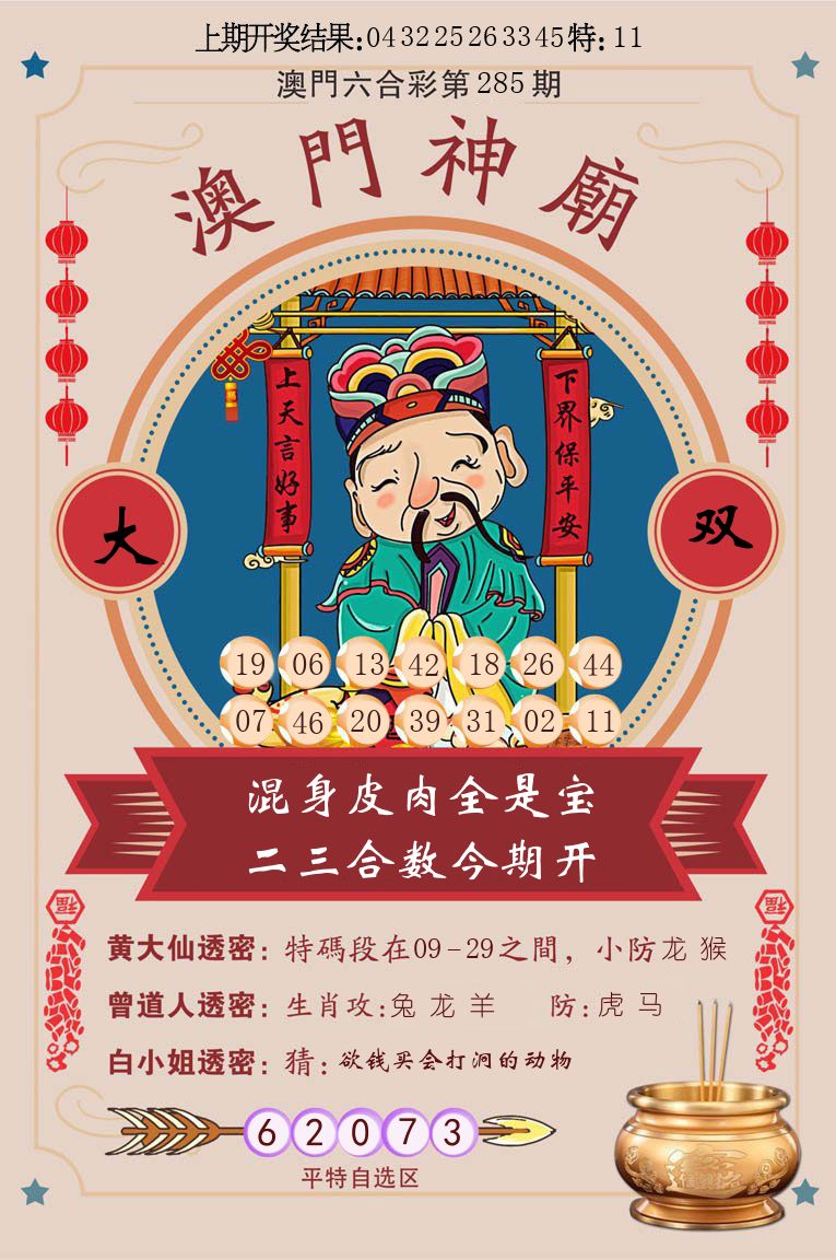澳门神廟 第284期