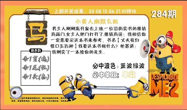 小黄人幽默玄机 第283期