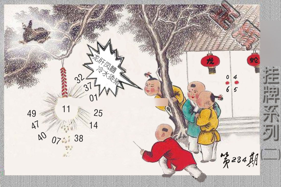 挂牌系列2 第283期