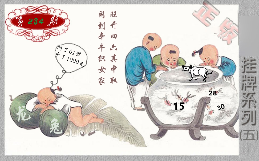挂牌系列5 第283期