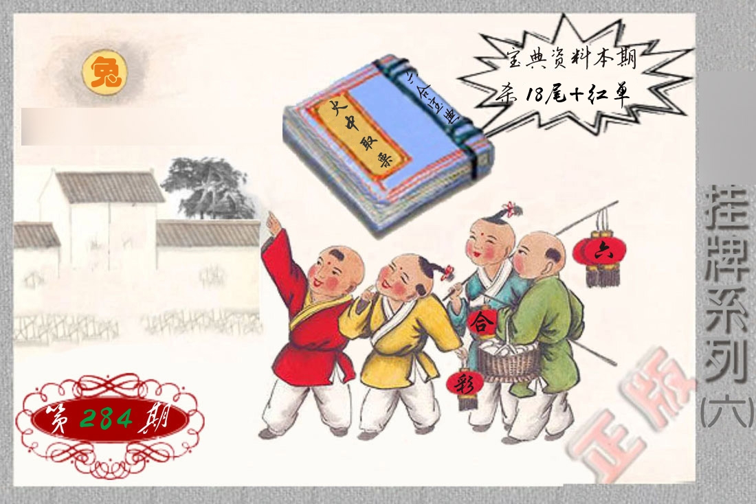 挂牌系列6 第283期