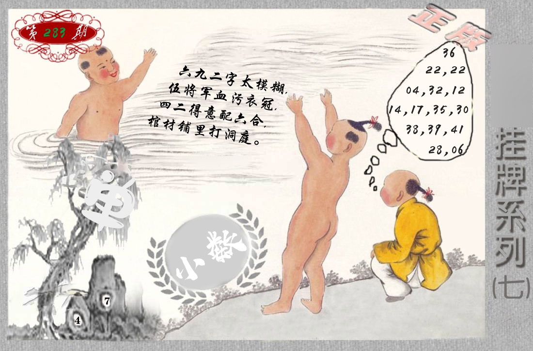 挂牌系列7 第283期