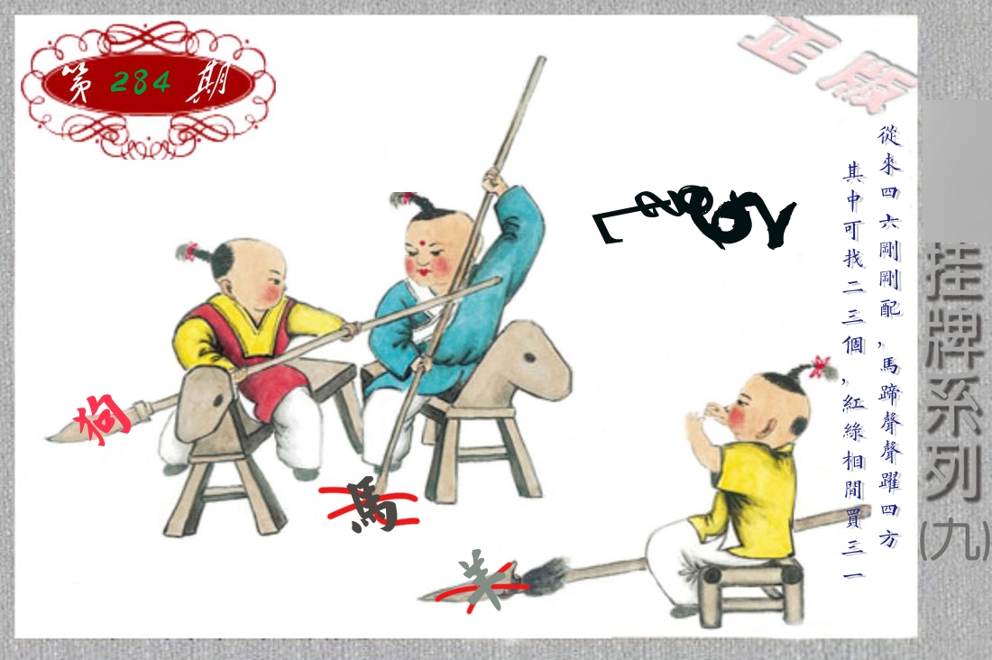 挂牌系列9 第283期