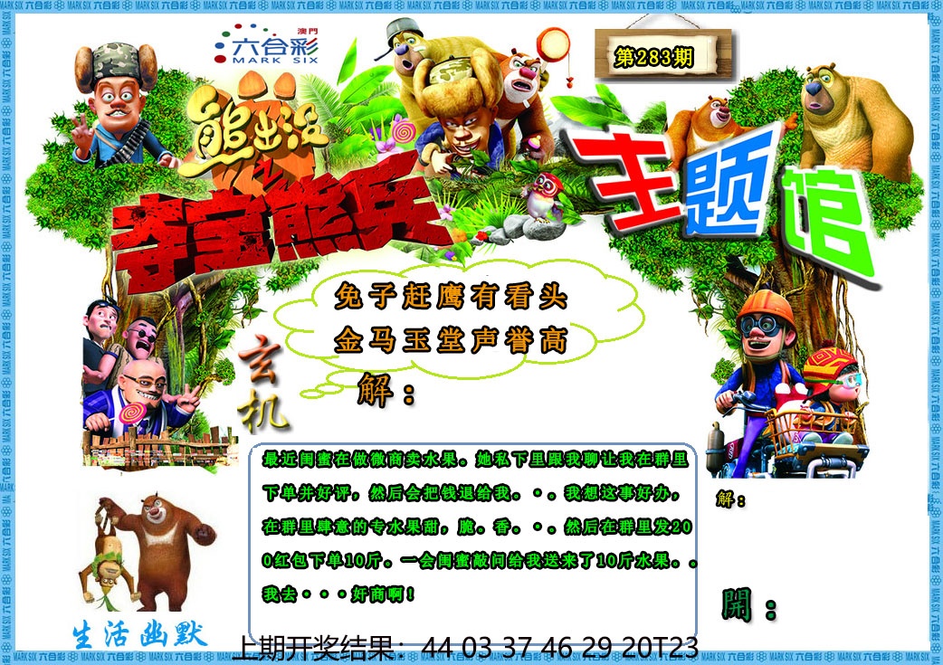 熊出没生活幽默2 第283期
