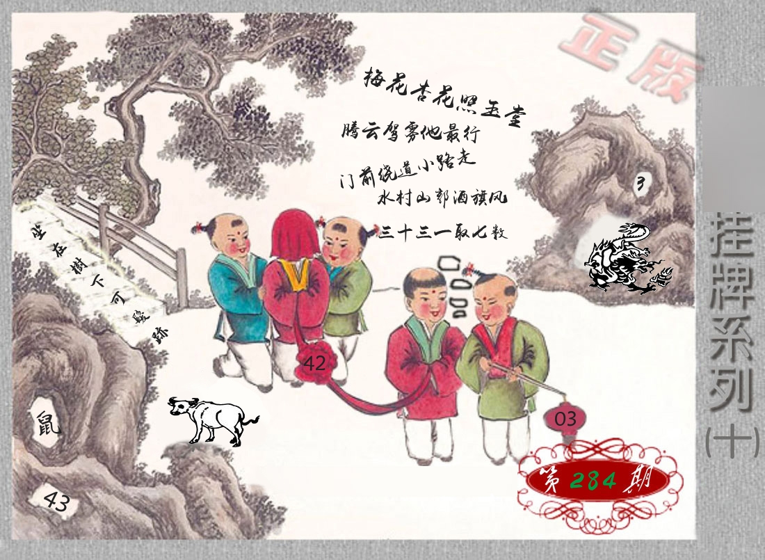 挂牌系列10 第283期
