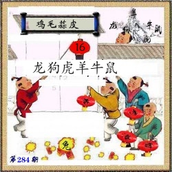 挂牌系列12 第284期
