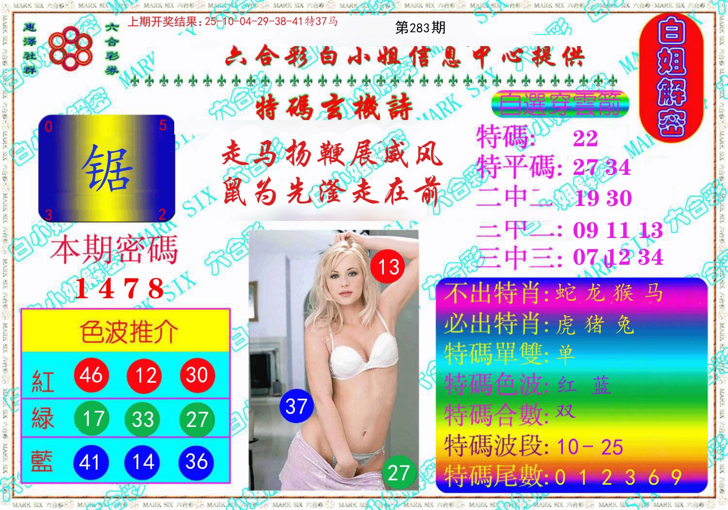 白姐解密 第283期
