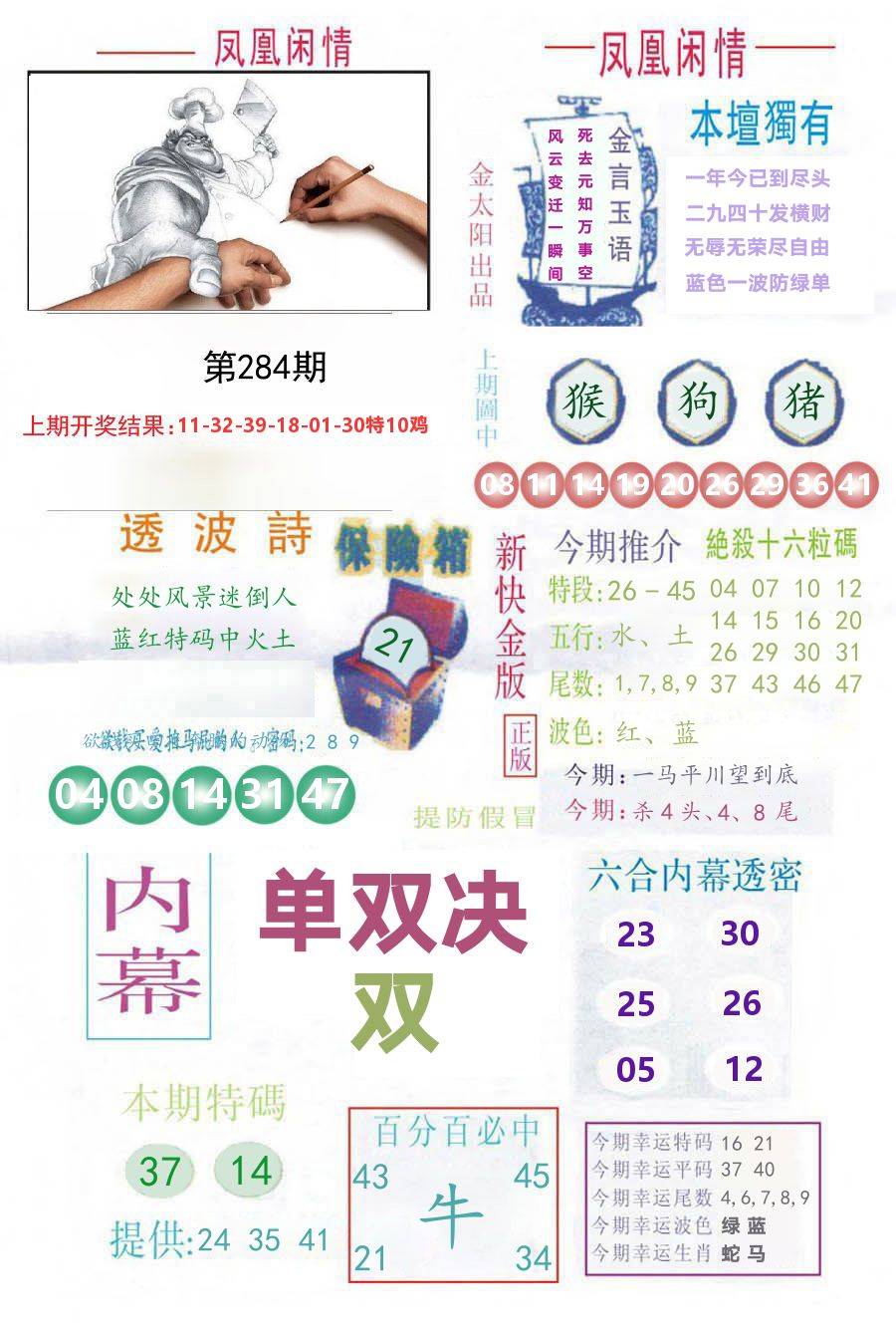 凤凰闲情 第283期
