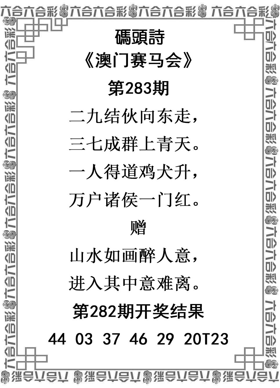 码头诗 第283期