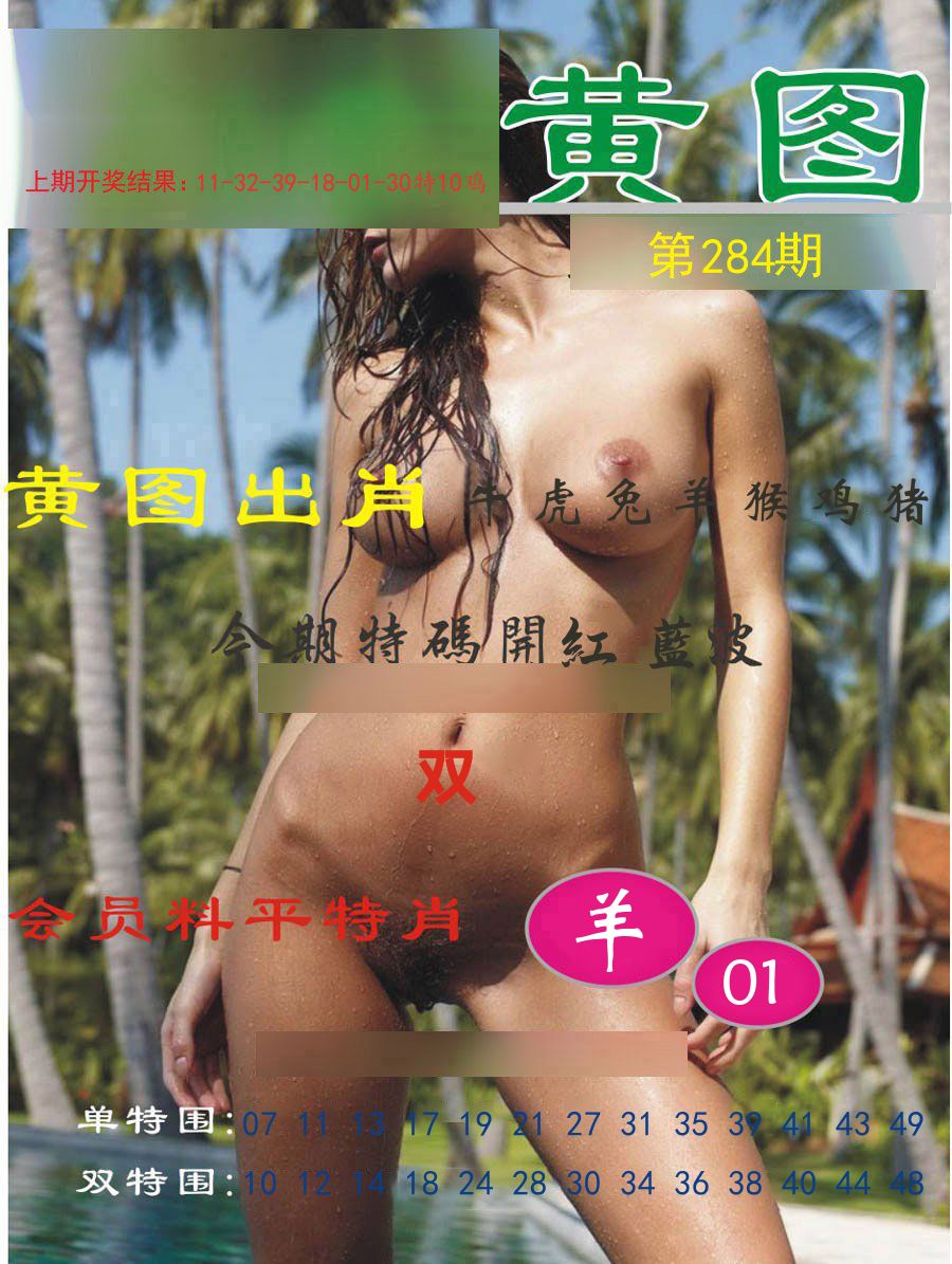 黄图出肖 第283期