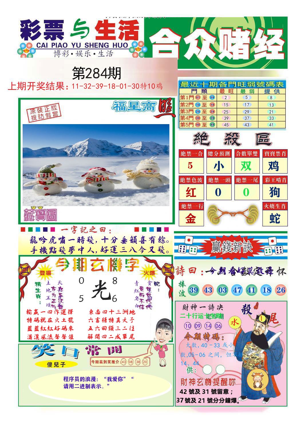 合众赌经 第283期