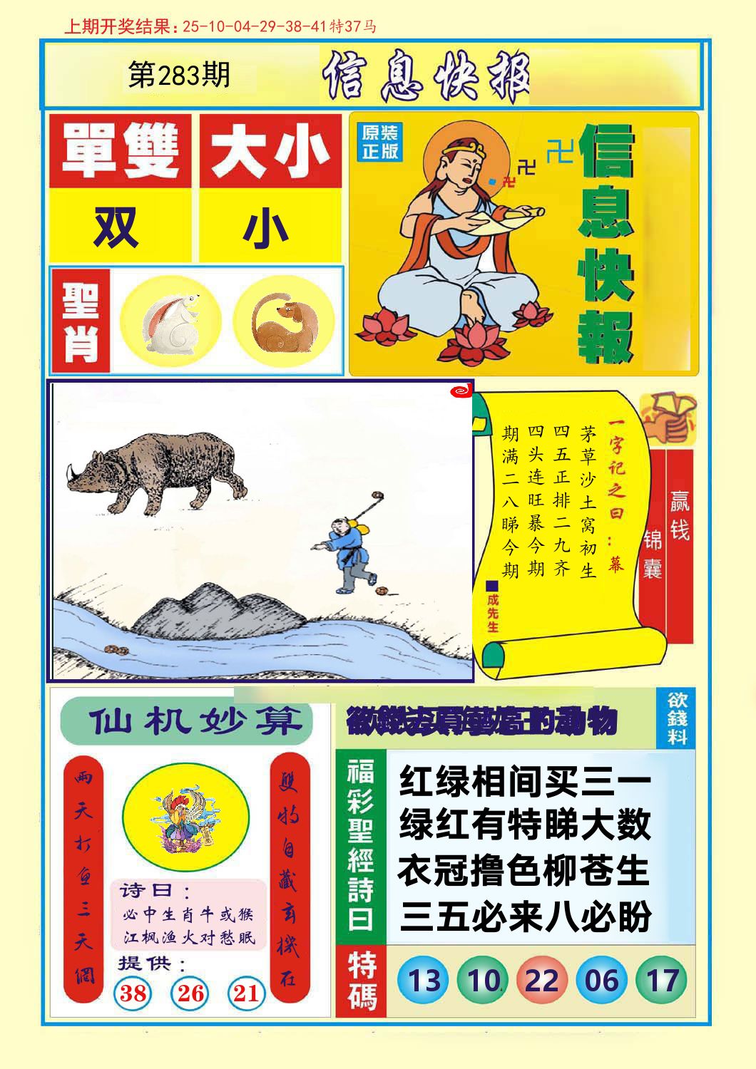 信息快报 第283期