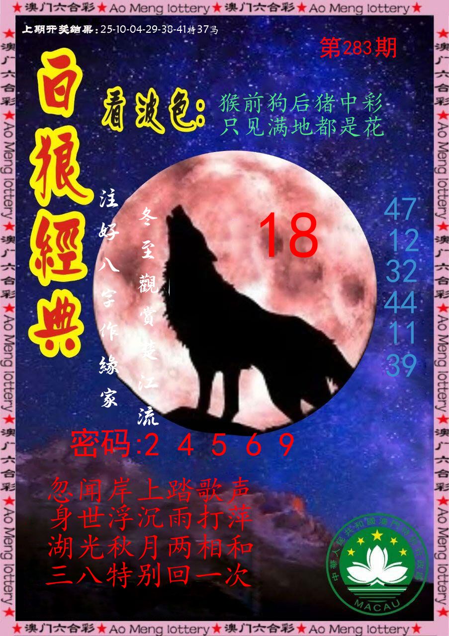 白狼经典 第283期