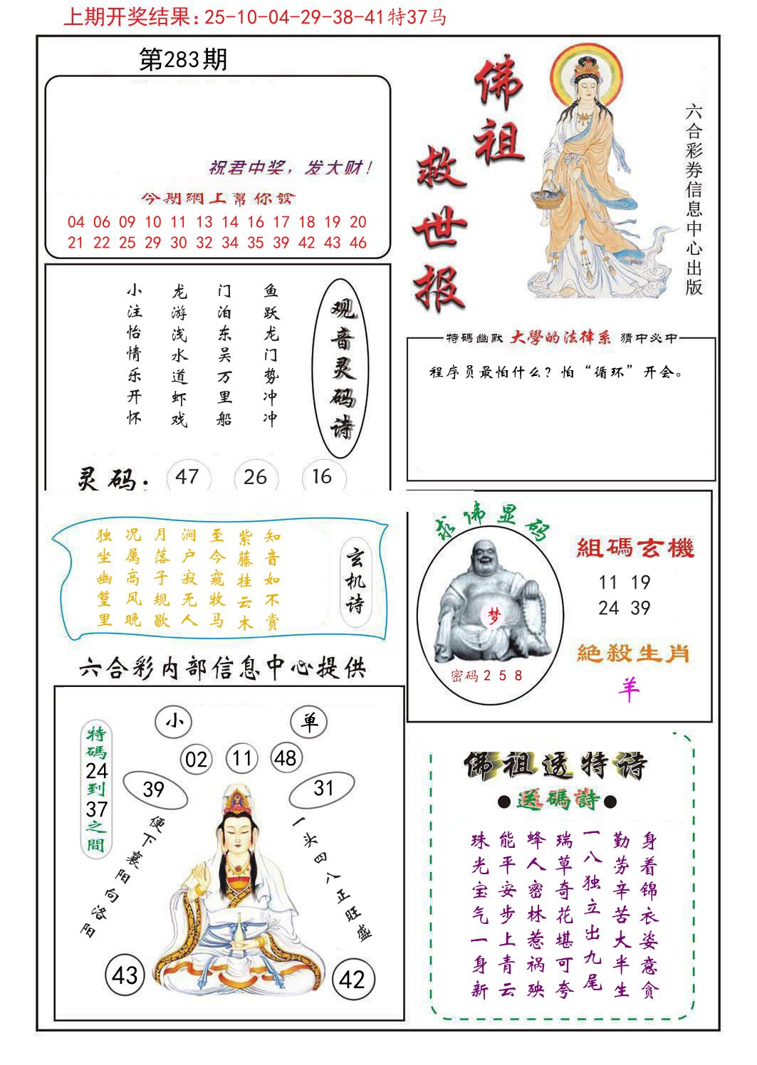 佛祖救世报 第283期