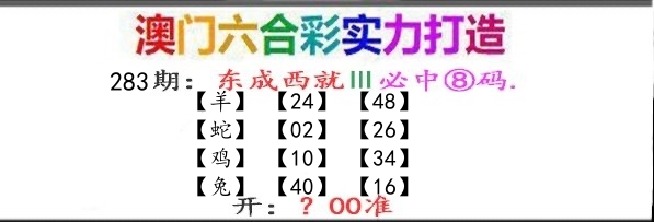 东成西就 第283期